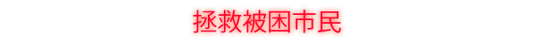 《消防女孩》游戏玩法背景分享