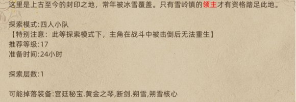 《部落与弯刀》各城镇秘宝掉落介绍