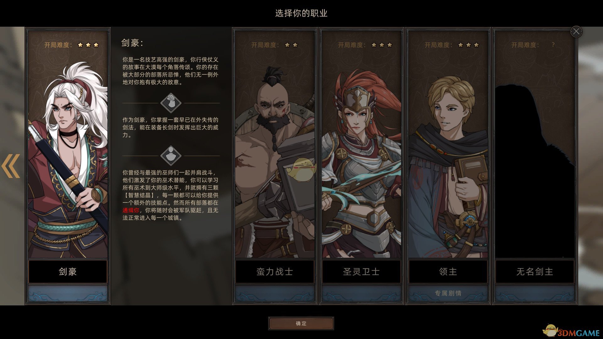 《部落与弯刀》打强盗据点注意事项分享
