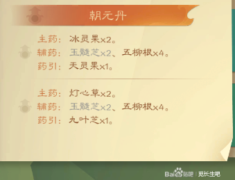 《觅长生》朝元丹丹方分享