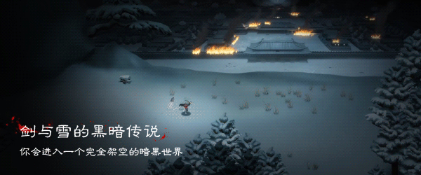 《暖雪》游戏特色内容介绍
