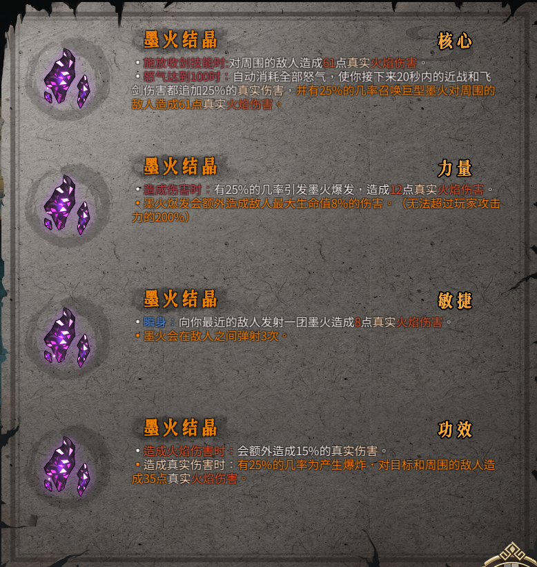 《暖雪》墨火结晶圣物作用效果介绍