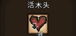 《饥荒:联机版》姆伍德具体信息分享