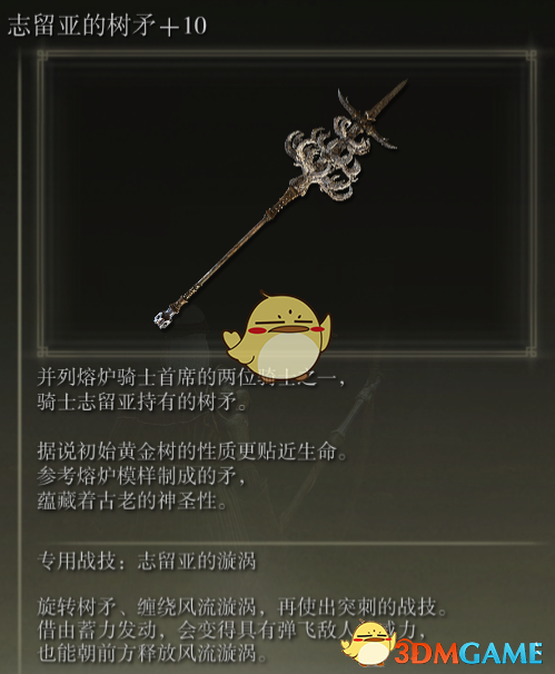 《艾尔登法环》志留亚的树矛战技志留亚的漩涡评价介绍