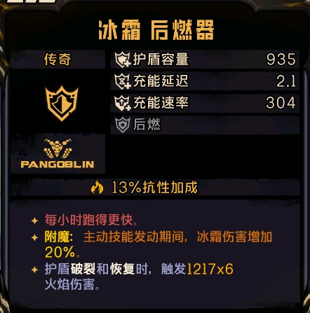《小缇娜的奇幻之地》传奇冰霜后燃器属性及红字效果介绍