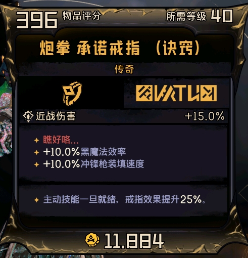 《小缇娜的奇幻之地》传奇承诺戒指属性效果介绍