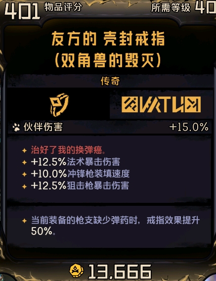 《小缇娜的奇幻之地》传奇壳封戒指属性效果介绍
