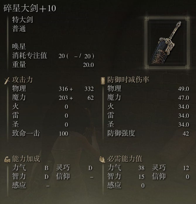 《艾尔登法环》碎星大剑使用心得分享