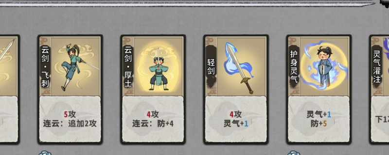 弈仙牌玩剑意流需要注意什么