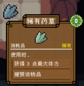 背包英雄消耗品稀有药草有什么效果