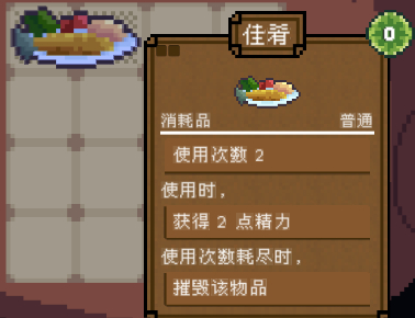 背包英雄消耗品佳肴有什么效果