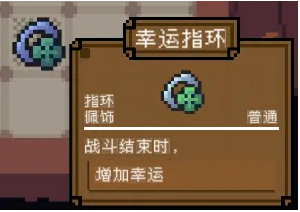 背包英雄配饰幸运指环有什么效果