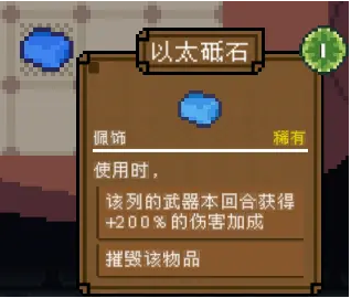 背包英雄配饰以太砥石有什么效果