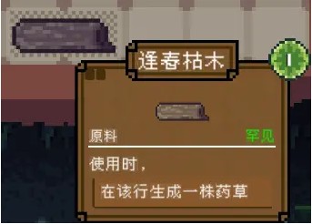 背包英雄原料逢春枯木有什么效果