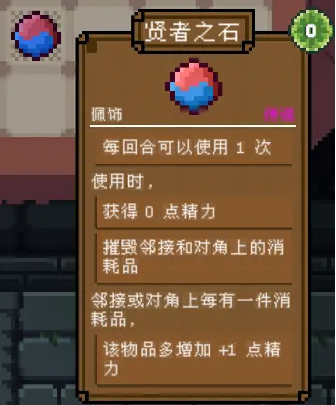 背包英雄佩饰贤者之石有什么效果