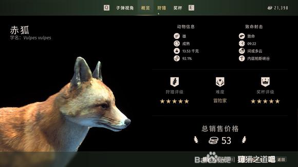 狩猎之道五星赤狐怎么捕猎