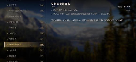 狩猎之道剧情任务动物食物美食家怎么过