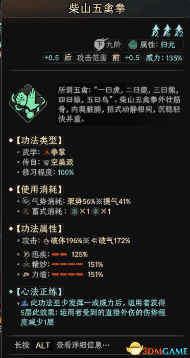 太吾绘卷心法界面功法属性有什么用