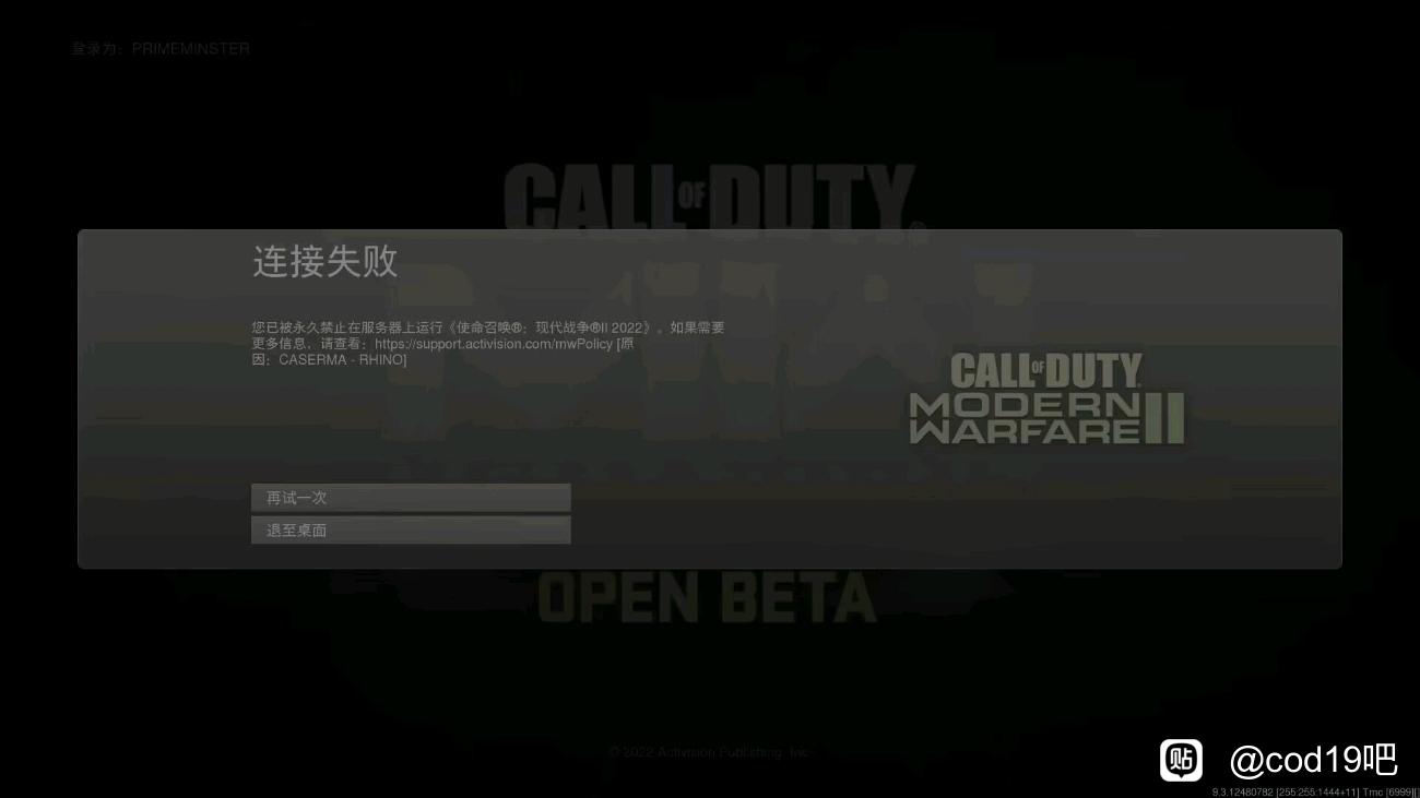 使命召唤19现代战争2为什么会连接失败永久禁止