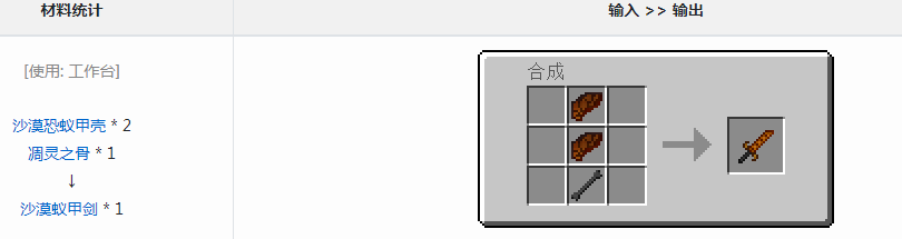 《我的世界》冰火传说沙漠蚁甲剑获得方法
