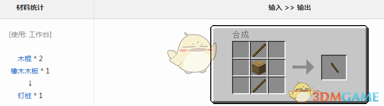 《我的世界》血族传说钉桩怎么获得