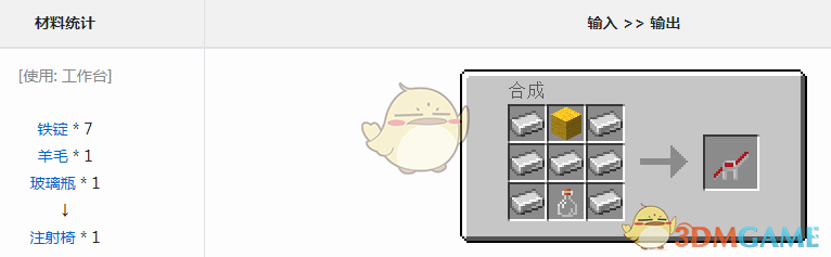 《我的世界》血族传说注射椅怎么获得