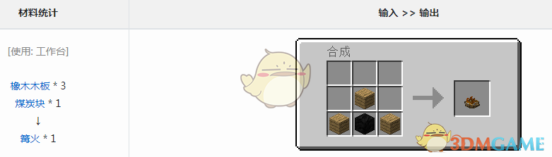 《我的世界》血族传说篝火怎么获得