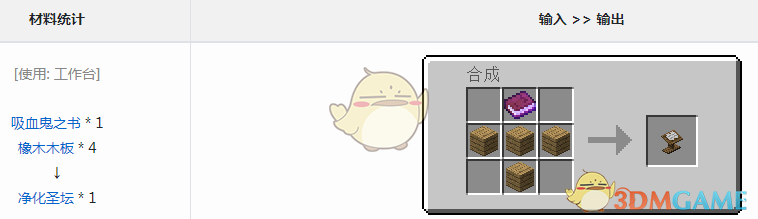 《我的世界》血族传说净化圣坛怎么获得