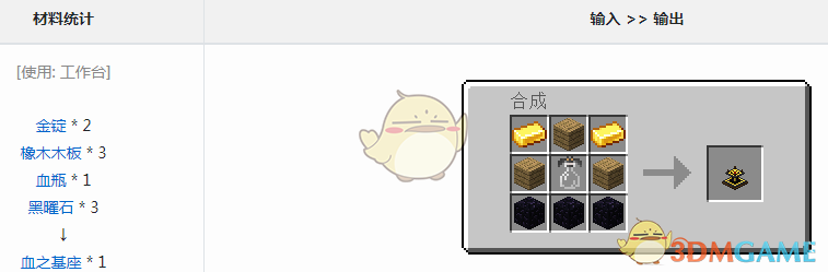 《我的世界》血族传说血之基座怎么获得