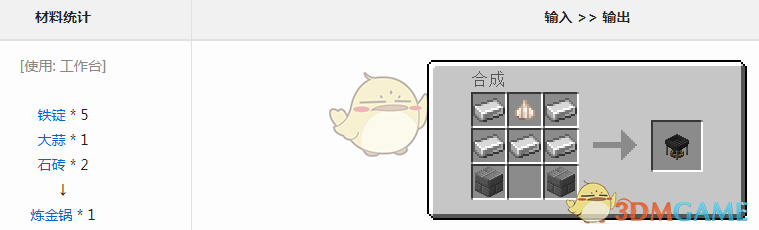 《我的世界》血族传说炼金锅怎么获得