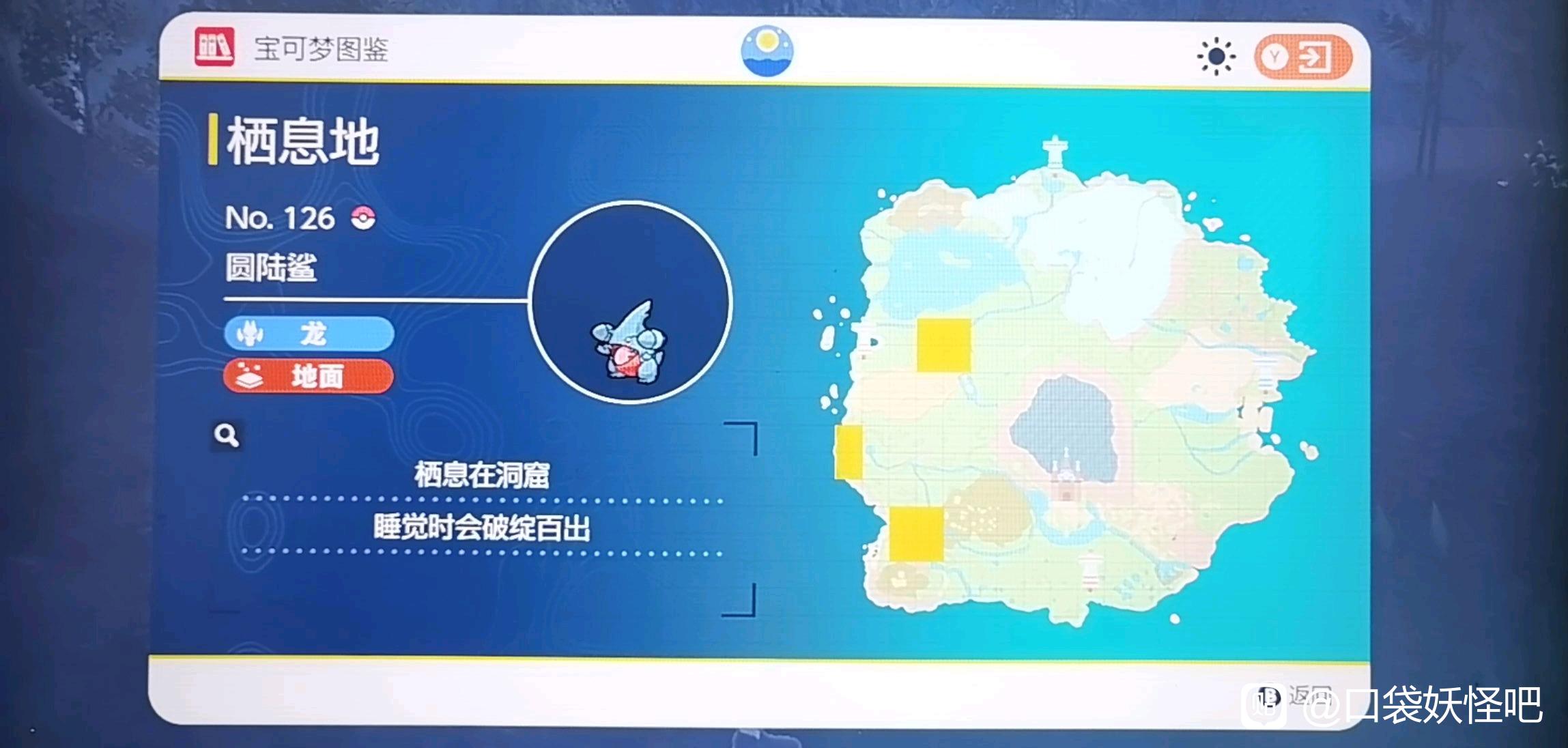 宝可梦朱紫朱版本圆陆鲨在哪里抓
