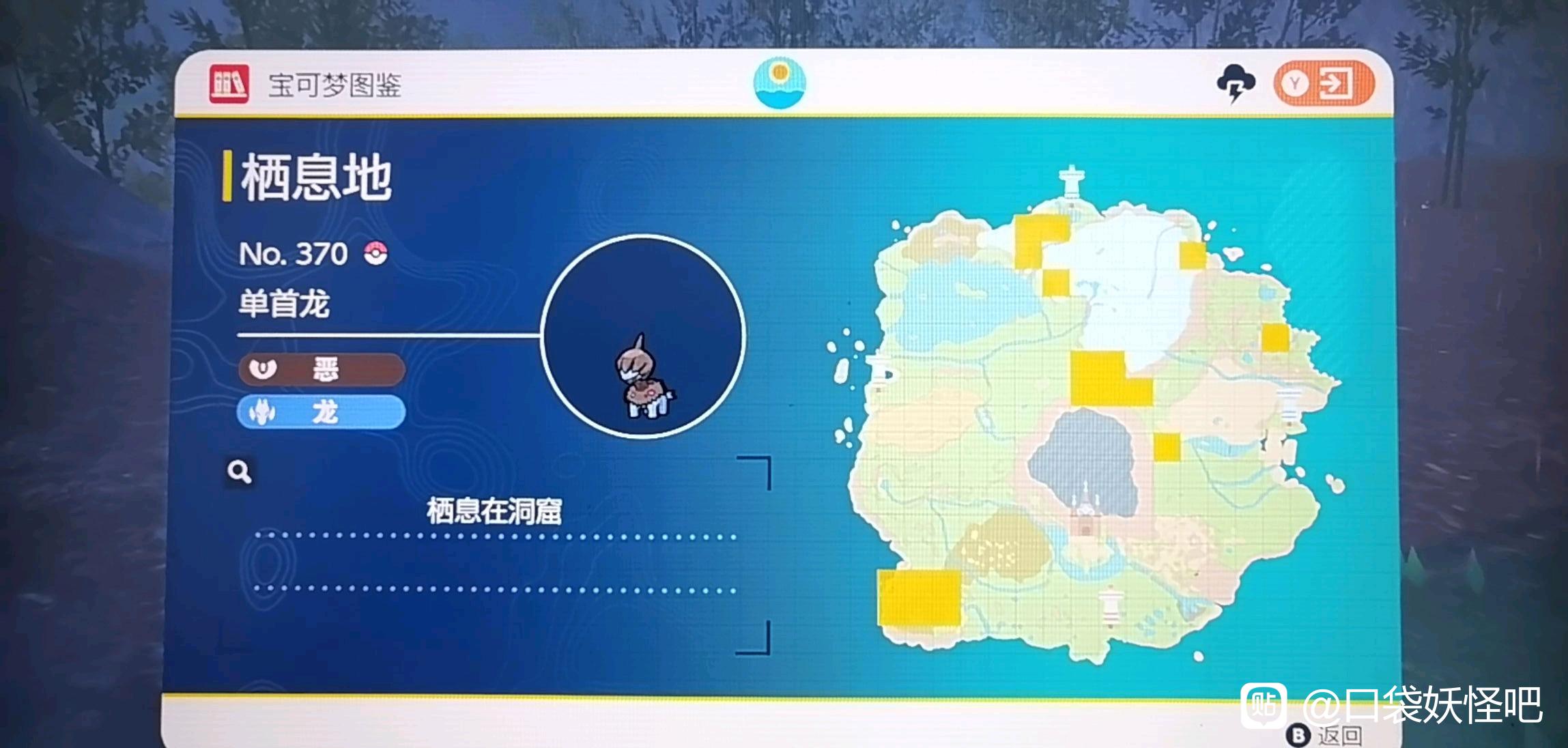 宝可梦朱紫朱版本单首龙在哪里抓