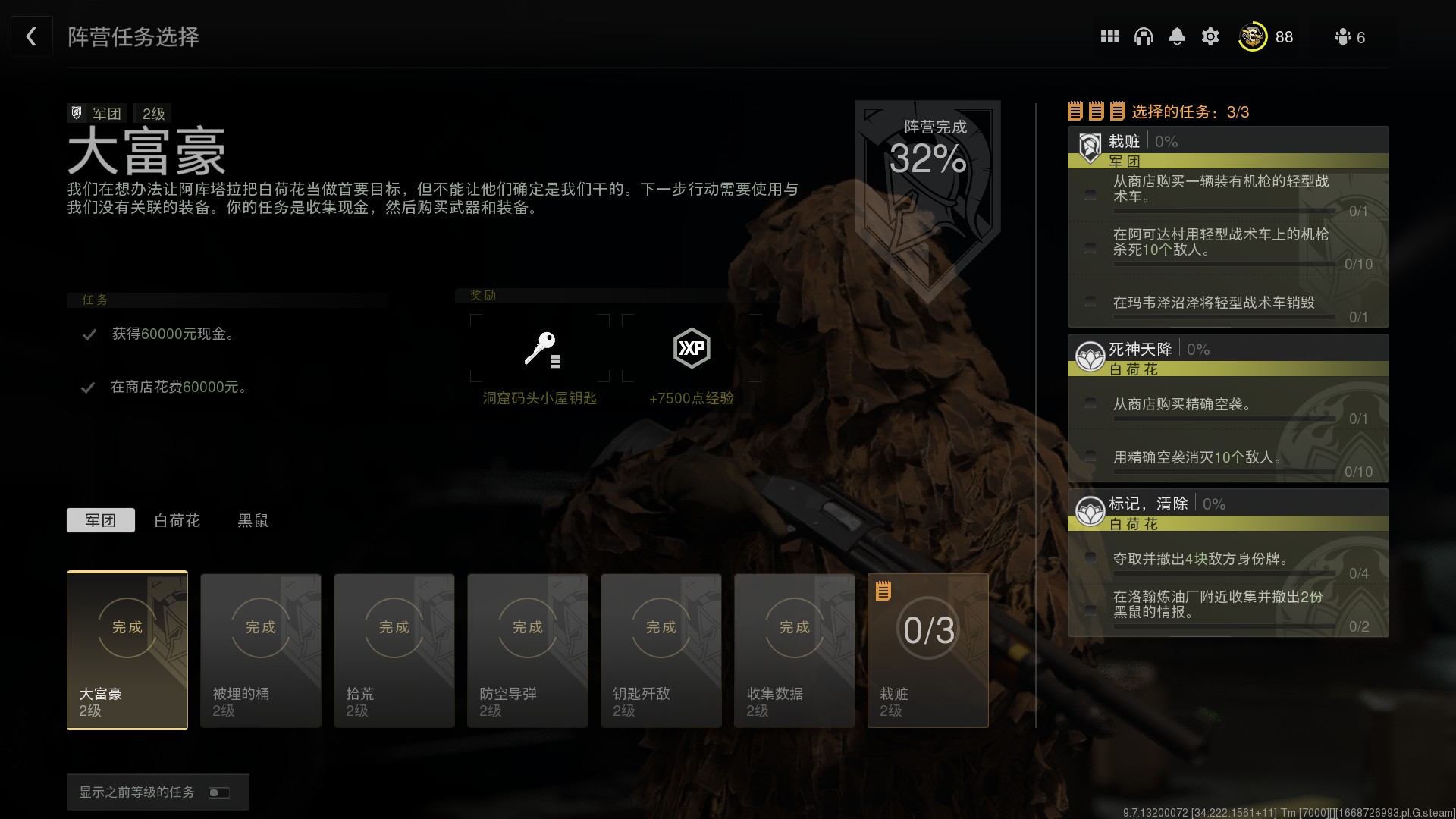 COD战区2DMZ模式大富豪任务怎么做