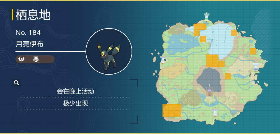宝可梦朱紫月亮伊布在哪里抓