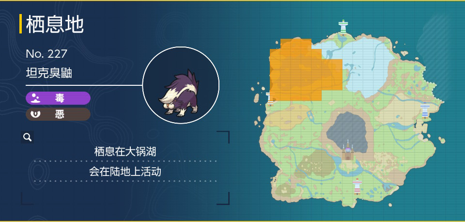 宝可梦朱紫坦克臭鼬在哪里抓