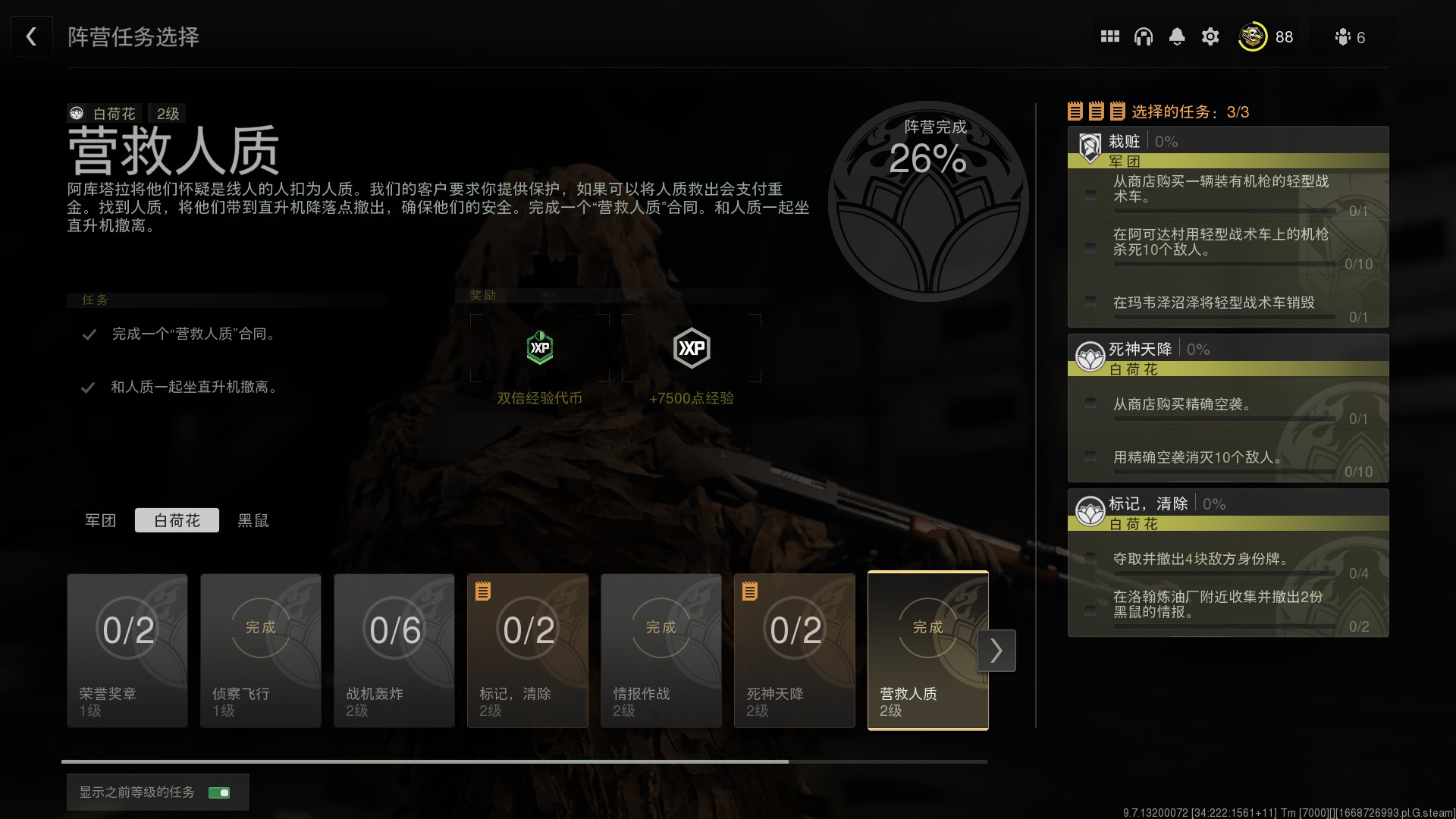 COD战区2DMZ模式营救人质任务怎么做