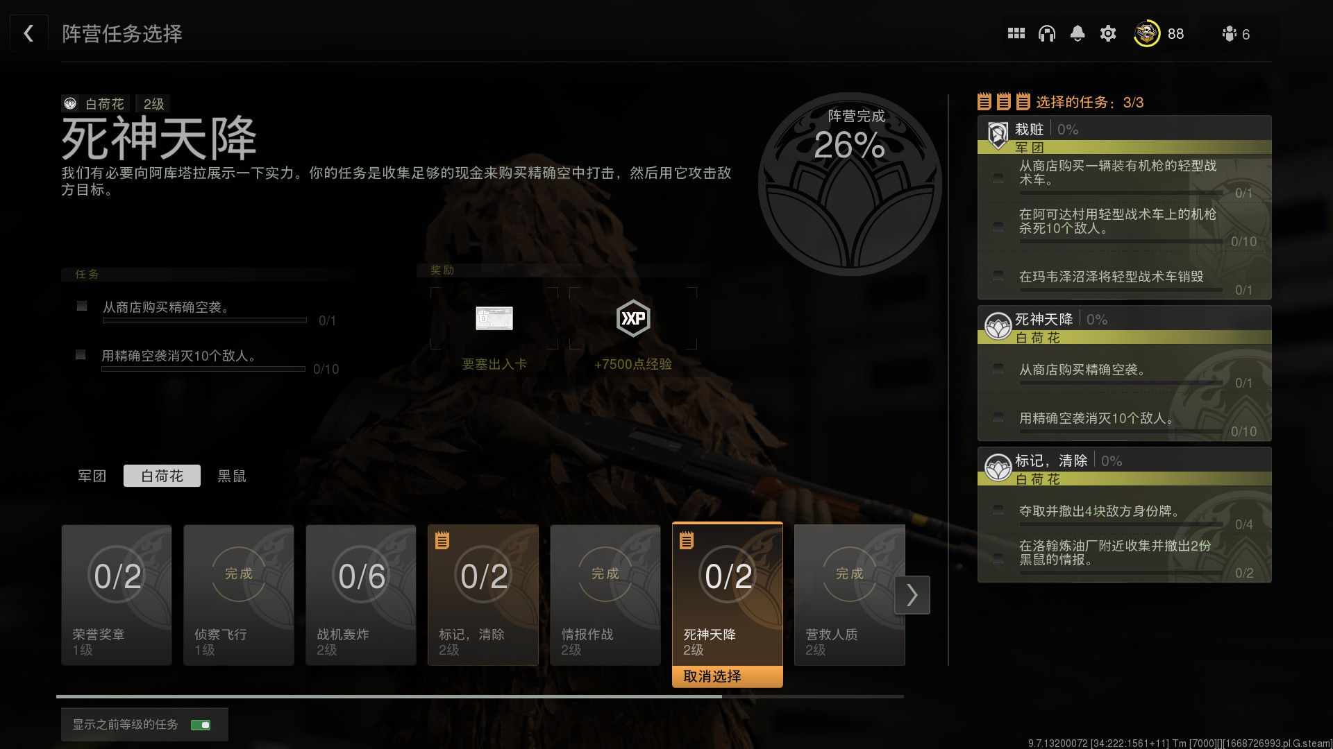COD战区2DMZ模式死神天降任务怎么做
