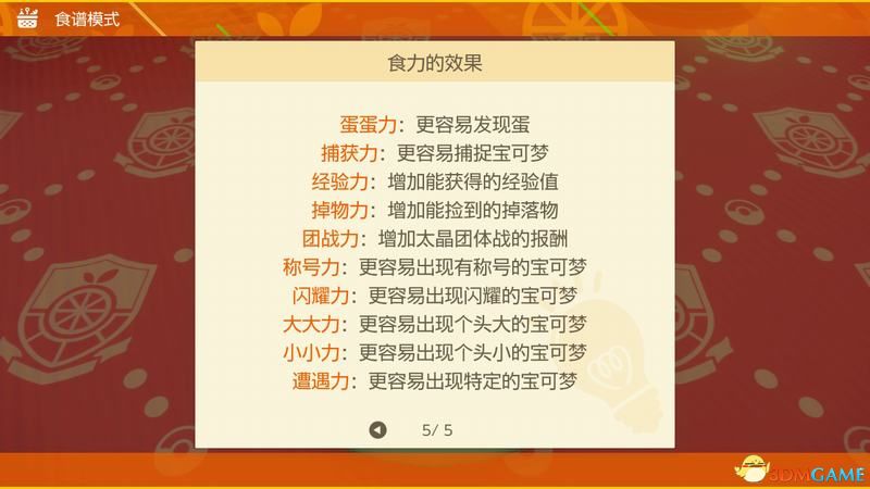 《宝可梦:朱紫》上手指南 食谱课程考试答案孵蛋刷闪攻略