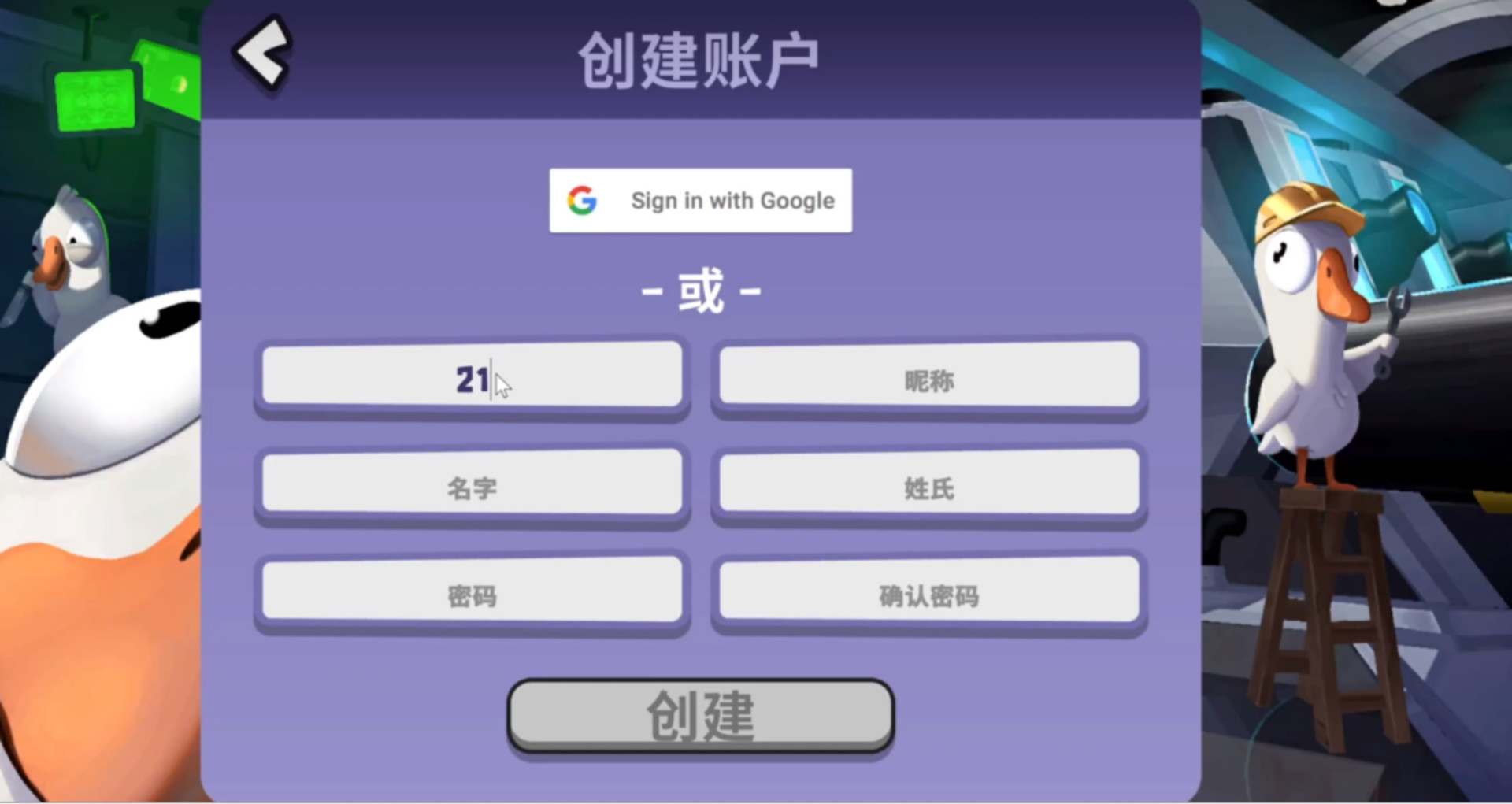 Goose GooseDuck鹅鹅鸭/鹅鸭杀注册教程 steam保姆级注册下载攻略