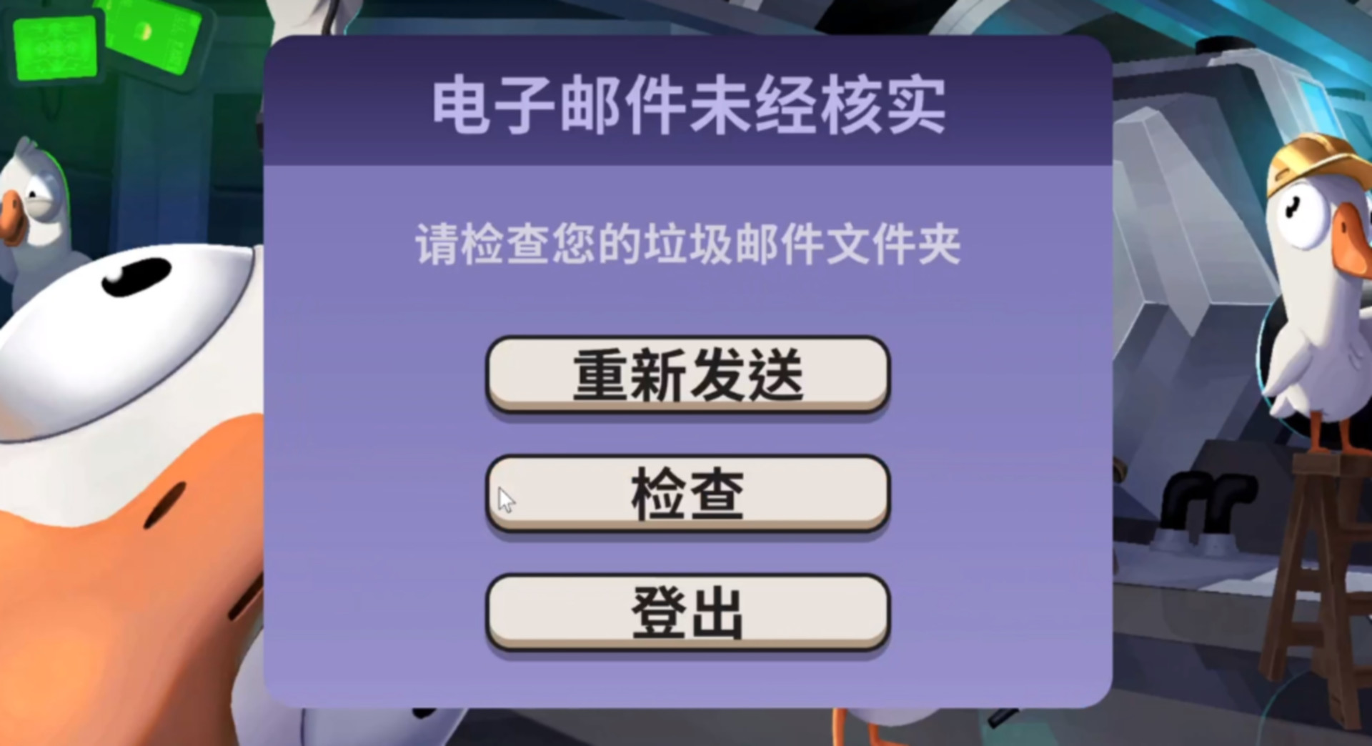 Goose GooseDuck鹅鹅鸭/鹅鸭杀注册教程 steam保姆级注册下载攻略