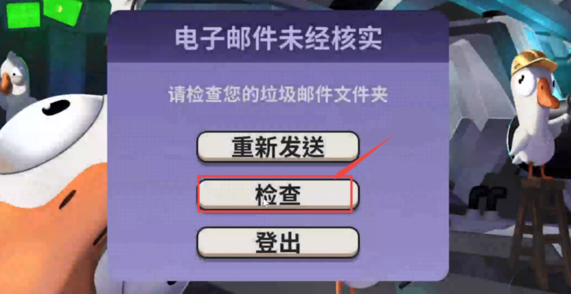 Goose GooseDuck鹅鹅鸭/鹅鸭杀注册教程 steam保姆级注册下载攻略