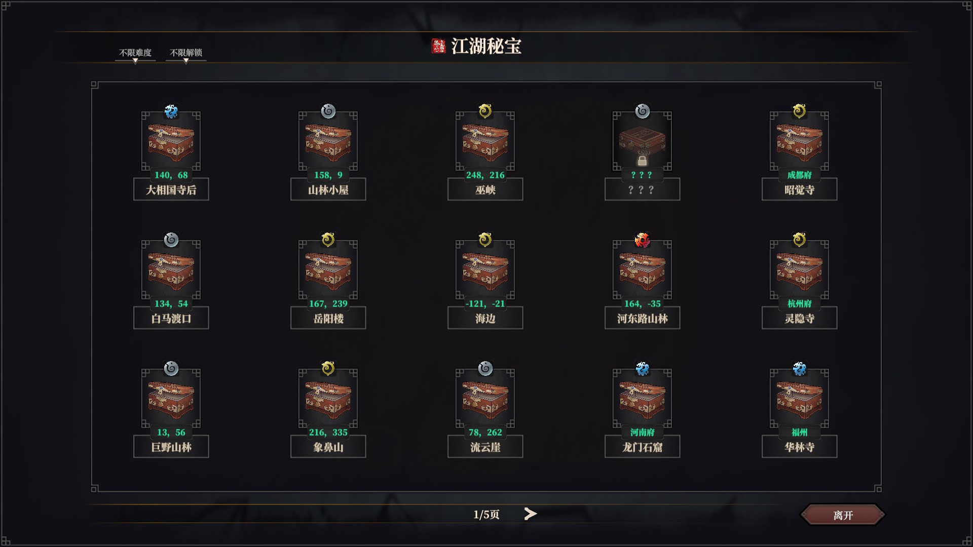江湖十一所有秘宝在哪里