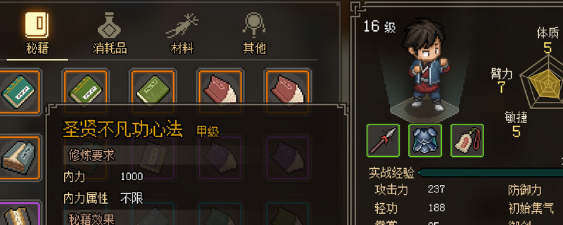 大侠立志传怎么改领悟点