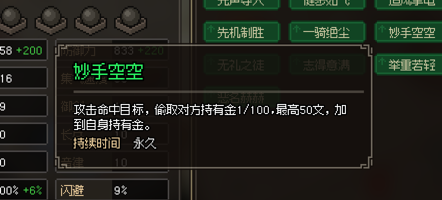 大侠立志传燕子坞有什么专属装备天赋