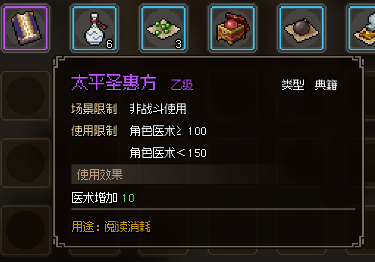 大侠立志传楚襄城安济堂郎中有什么用
