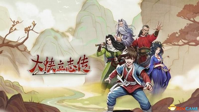 《大侠立志传》图文攻略 上手指南及开局攻略