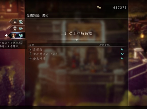 《歧路旅人2》大发明家怎么玩