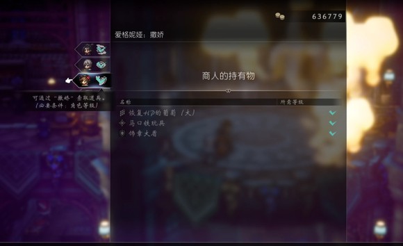 《歧路旅人2》大发明家怎么玩