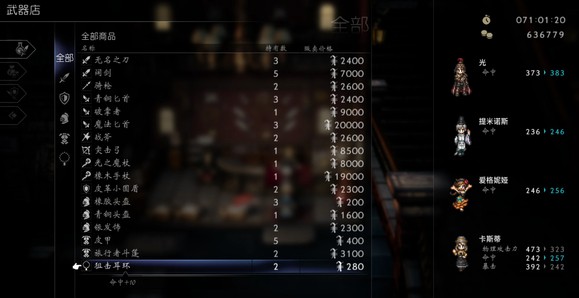 《歧路旅人2》大发明家怎么玩