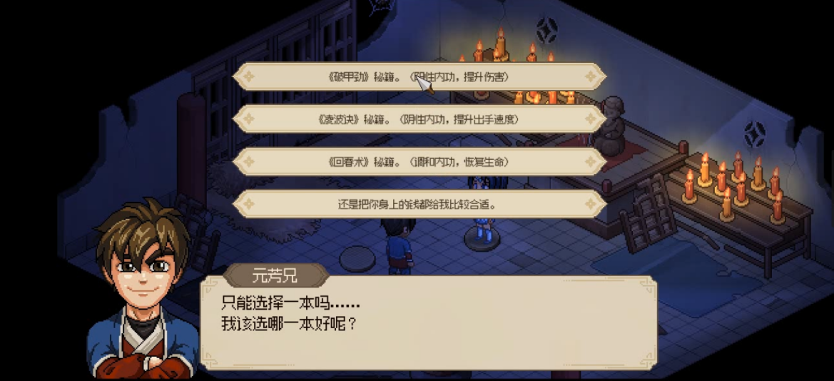 大侠立志传初始救人任务需要注意什么